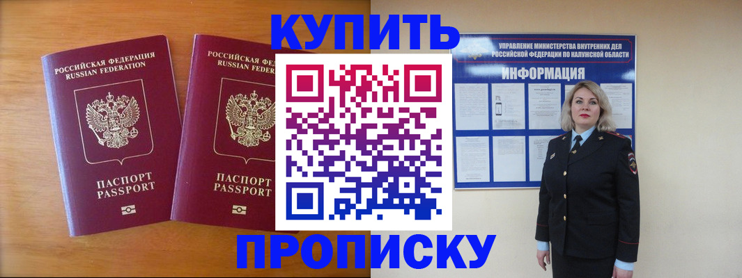 временная регистрация в квартире в Светлогорске