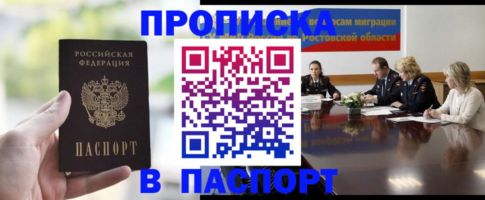 прописка от собственника в Светлогорске