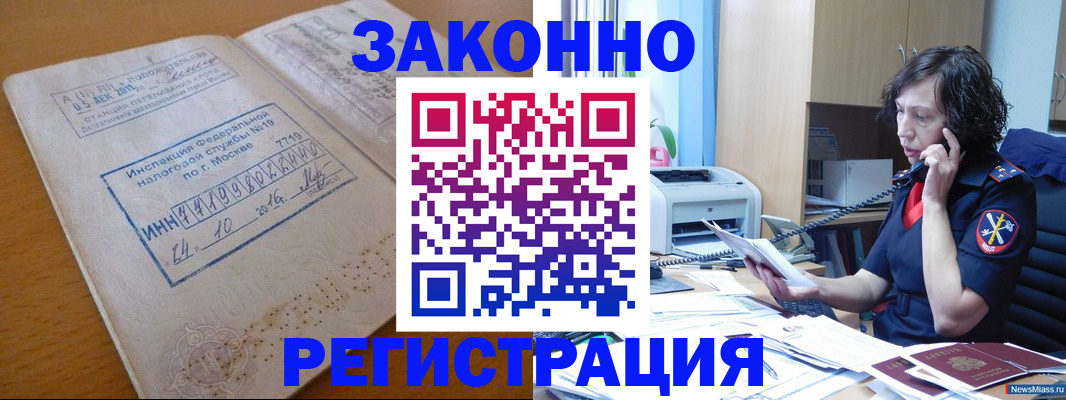 временная регистрация законно в Светлогорске