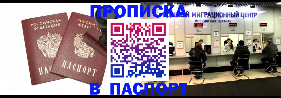 прописка паспорт в Светлогорске